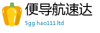 2025精准资料大全免费但2025年正版资料免费最新版本